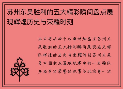 苏州东吴胜利的五大精彩瞬间盘点展现辉煌历史与荣耀时刻 苏州东吴胜利的五大精彩瞬间盘点展现辉煌历史与荣耀时刻
