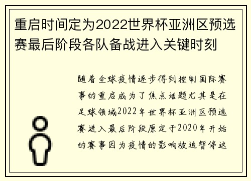 重启时间定为2022世界杯亚洲区预选赛最后阶段各队备战进入关键时刻