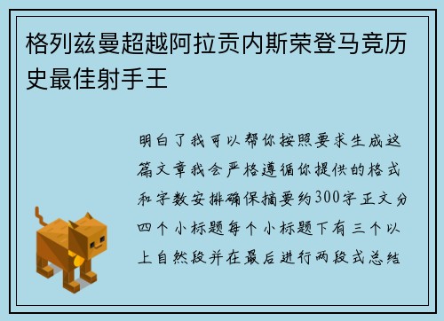 格列兹曼超越阿拉贡内斯荣登马竞历史最佳射手王 格列兹曼超越阿拉贡内斯荣登马竞历史最佳射手王