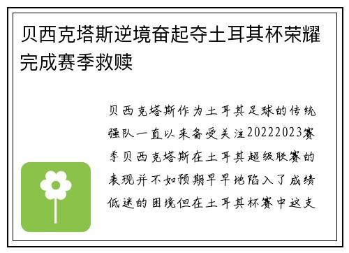 贝西克塔斯逆境奋起夺土耳其杯荣耀完成赛季救赎