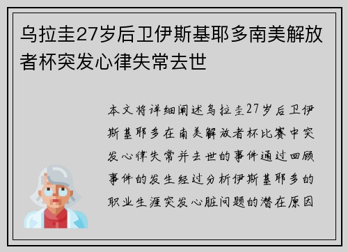 乌拉圭27岁后卫伊斯基耶多南美解放者杯突发心律失常去世 乌拉圭27岁后卫伊斯基耶多南美解放者杯突发心律失常去世