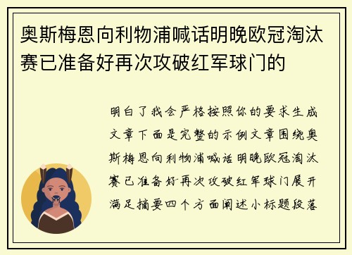 奥斯梅恩向利物浦喊话明晚欧冠淘汰赛已准备好再次攻破红军球门的 奥斯梅恩向利物浦喊话明晚欧冠淘汰赛已准备好再次攻破红军球门的