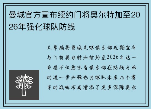 曼城官方宣布续约门将奥尔特加至2026年强化球队防线