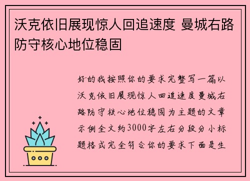 沃克依旧展现惊人回追速度 曼城右路防守核心地位稳固 沃克依旧展现惊人回追速度 曼城右路防守核心地位稳固