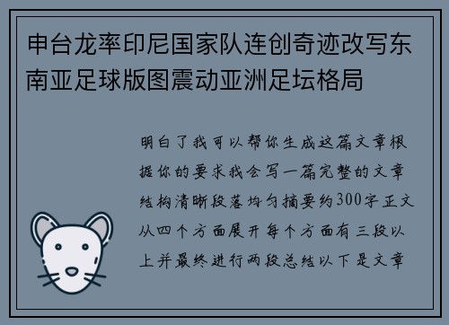 申台龙率印尼国家队连创奇迹改写东南亚足球版图震动亚洲足坛格局 申台龙率印尼国家队连创奇迹改写东南亚足球版图震动亚洲足坛格局
